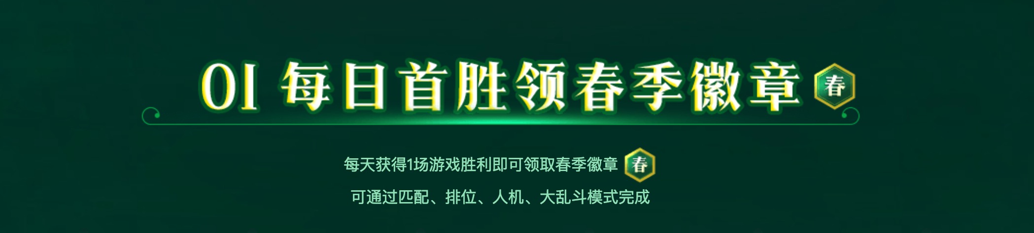 LOL刷日常活动又来了，每天拿个首胜就有奖品，美滋滋！