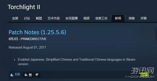 《火炬之光2》Steam页面更新 支持中文，合集仅售84元