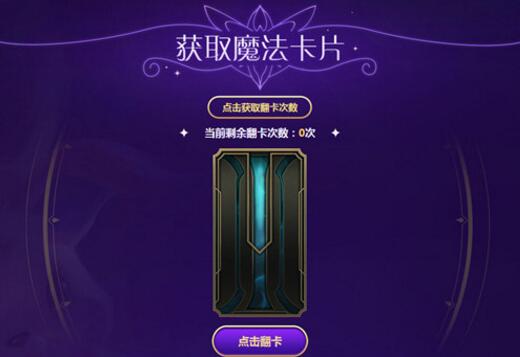 LOL星之守护者魔法卡片快速收集技巧 星之守护者正义之战活动地址