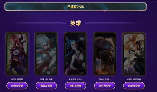 LOL星之守护者魔法卡片快速收集技巧 星之守护者正义之战活动地址