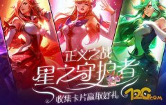 LOL星之守护者魔法卡片攻略（魔法卡片珍藏阁攻略） 