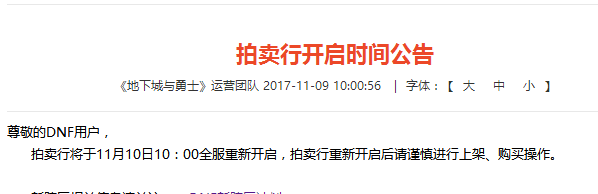 DNF跨区交易真的来了：公共频道可以摆摊交易开商店了