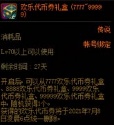 dnf技能类型扩展卷怎么用（dnf技能类型扩展卷讲解） 