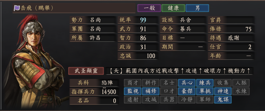 三国志12系列—人物乱入