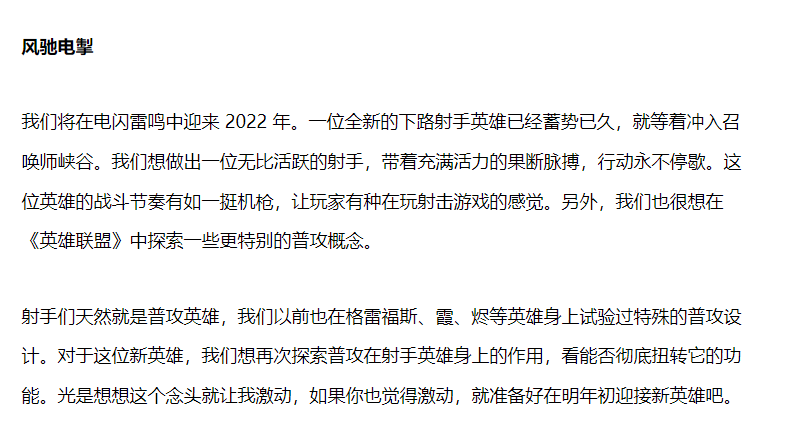 关于英雄联盟即将发布的新英雄zeri，你可能需要了解的一些冷知识