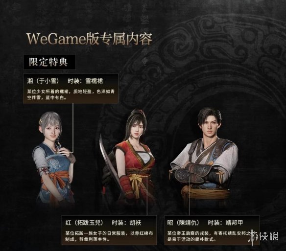 《轩辕剑7》WeGame版8月5日发售！含专属内容仅69元