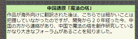 十几年前火遍中国的《魔塔》，现在怎么样了？