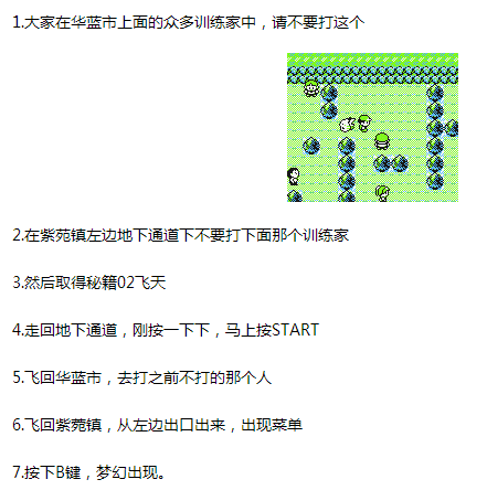 口袋妖怪各世代神兽超梦获取方法，梦幻彩蛋