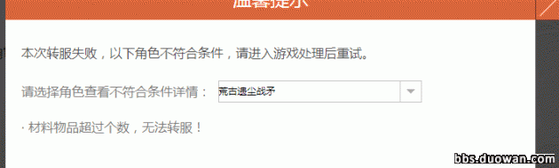 DNF玩家成功付费转区 分享转区需要注意的事项！