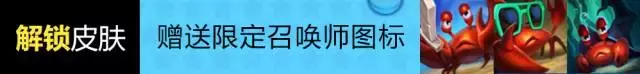 LOL十三款泳池派对皮肤鉴赏，你选对了么？