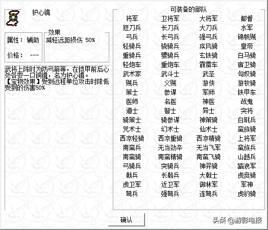 《姜维传》宝物攻略和心得 众多宝物被改动 护心镜尴尬地位不变