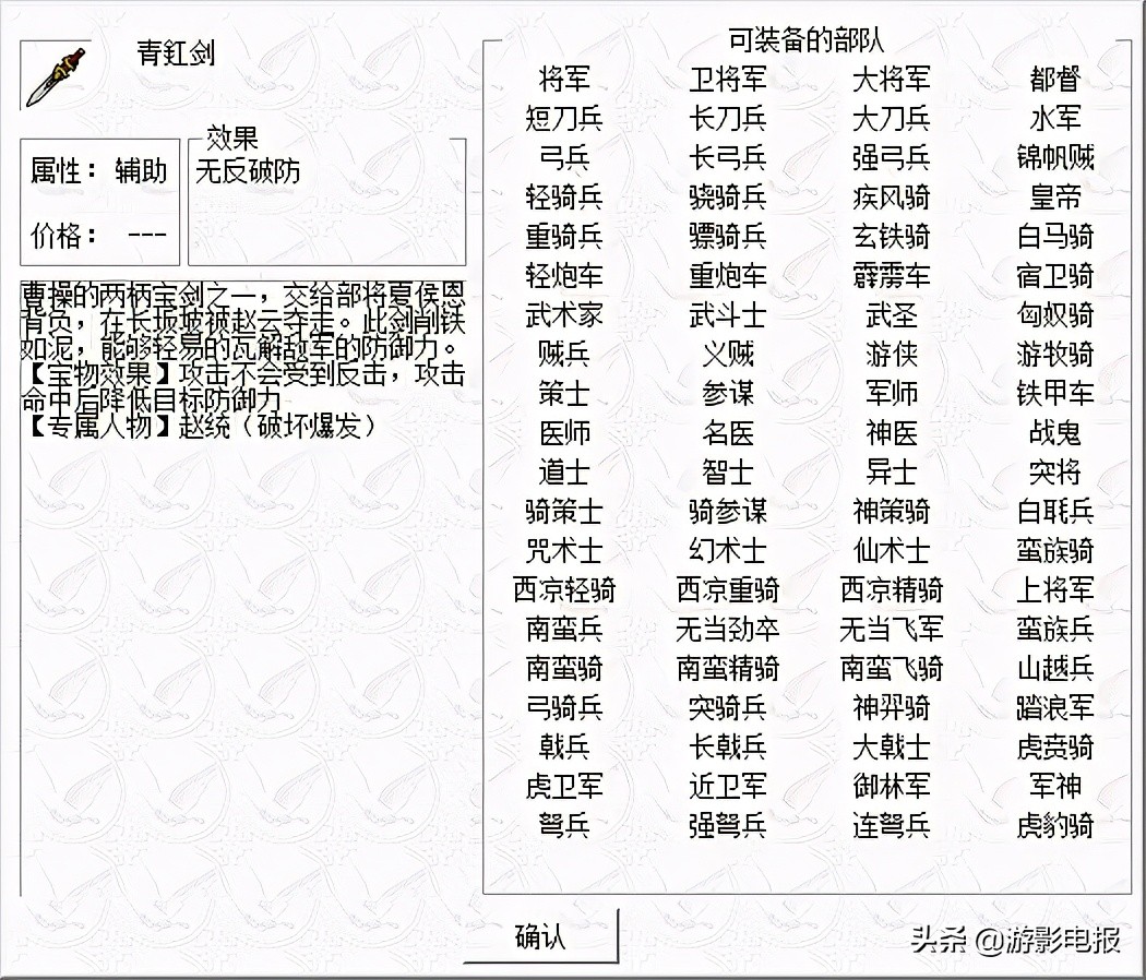 《姜维传》宝物攻略和心得 众多宝物被改动 护心镜尴尬地位不变