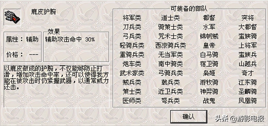 《姜维传》宝物攻略和心得 众多宝物被改动 护心镜尴尬地位不变