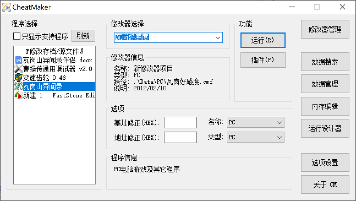 《瓦岗山异闻录》游戏伴侣