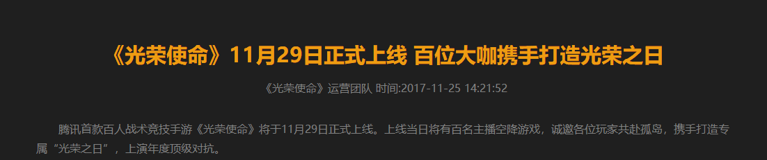 光荣使命 今天还有36668个激活码等你抢 29日正式上线