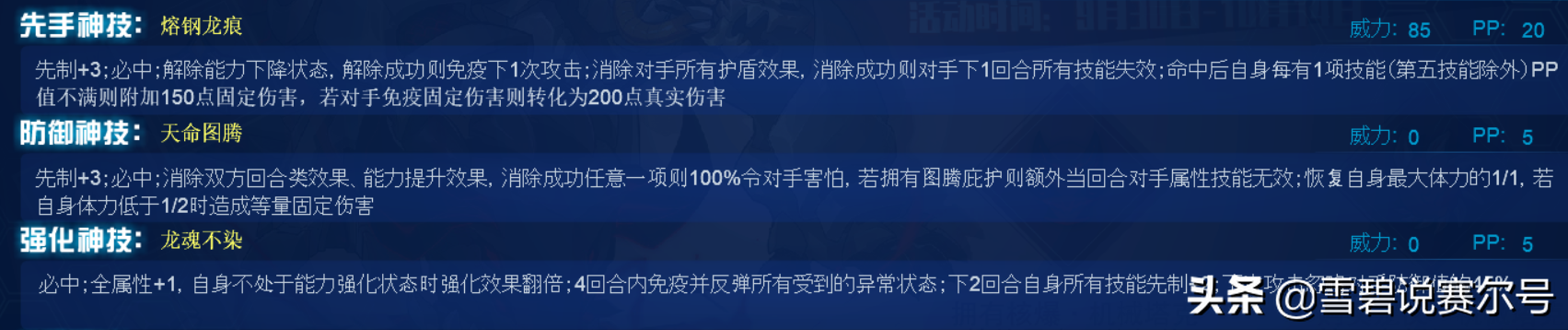 赛尔号：龙仪·机械塔克林精灵评测！功能性联防，玩法看对手