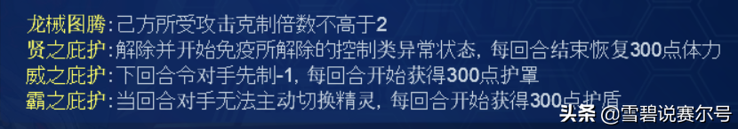 赛尔号：龙仪·机械塔克林精灵评测！功能性联防，玩法看对手