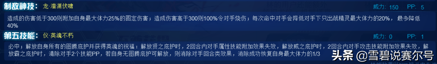 赛尔号：龙仪·机械塔克林精灵评测！功能性联防，玩法看对手