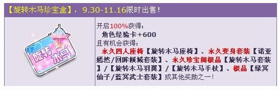 《QQ飞车》珍宝阁专属 四人座椅带你梦幻起飞