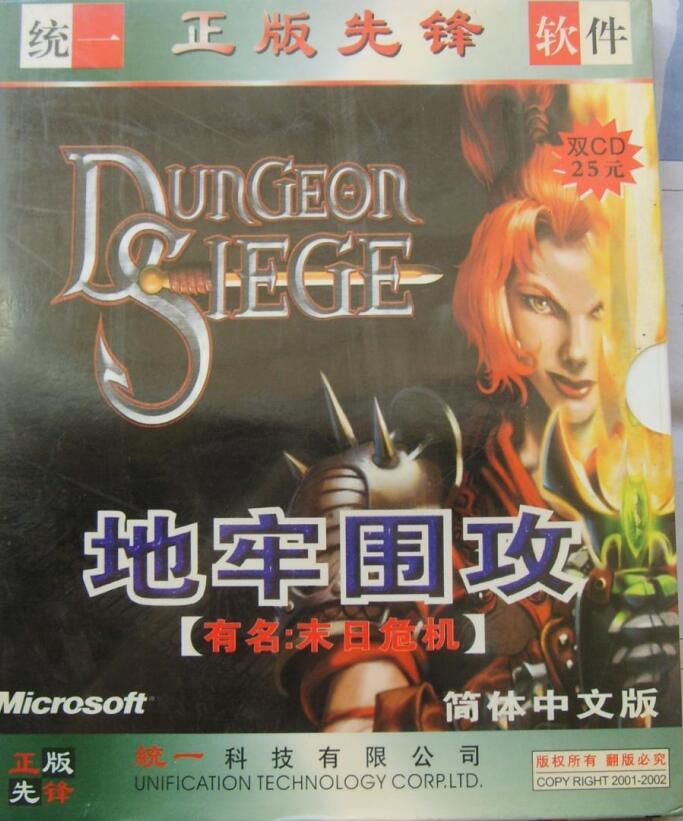 全中文成就的游戏：地牢围攻（Dungeon Siege）