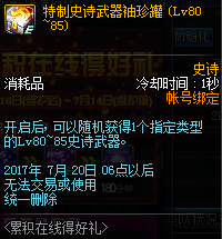 DNF九周年庆所有活动奖励汇总：史诗跨界石、代币券、宠物、强化券通通有