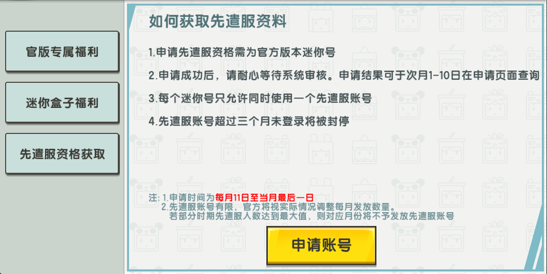 迷你世界：先遣服申请只剩最后一日，不想错过需尽快