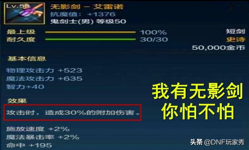 DNF手游：100%获取无影剑攻略，我有无影剑，你怕不怕？