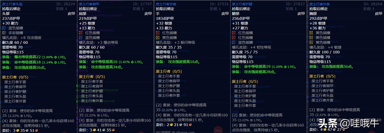 魔兽世界TBC：盘点野德装备速成之不完全攻略