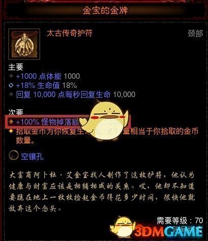 《暗黑破坏神3》金币装一览 速刷金币装备推荐