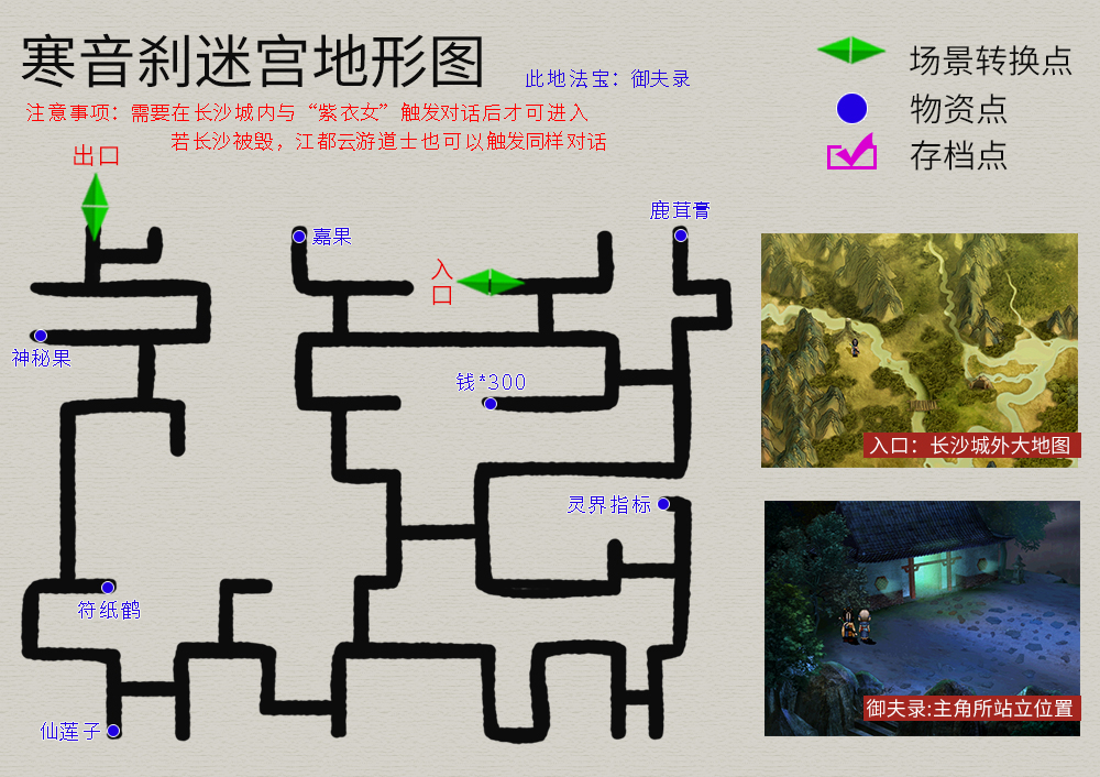 轩辕剑3外传《天之痕》图文攻略，全物资、全任务，纯流程不废话