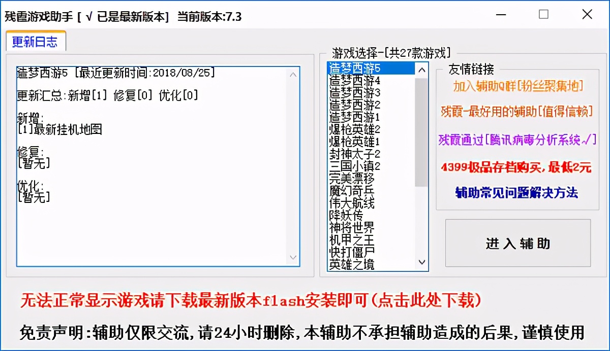 造梦西游2修改器2021最新版