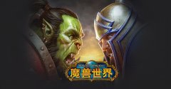 魔兽世界装备升级（魔兽世界任务装备品质提升） 