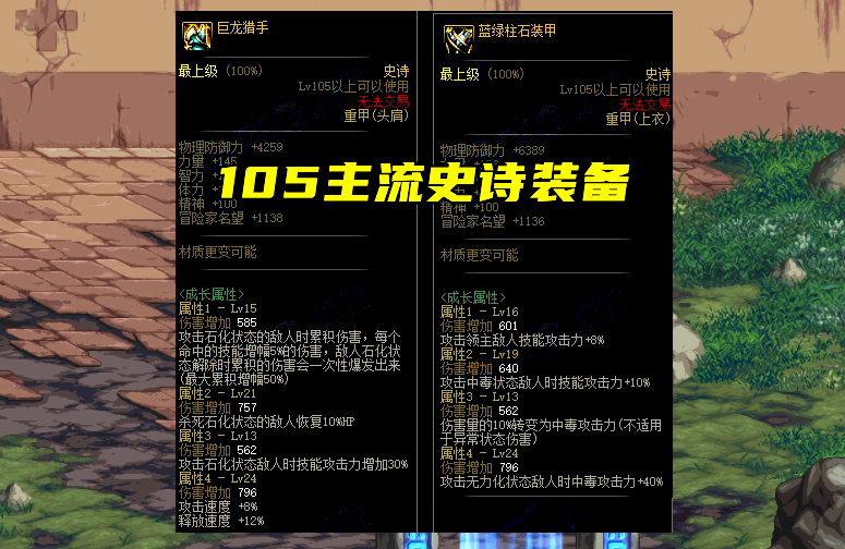 DNF：110版本5种装备体系一览！传说可媲美史诗，而且还能交易