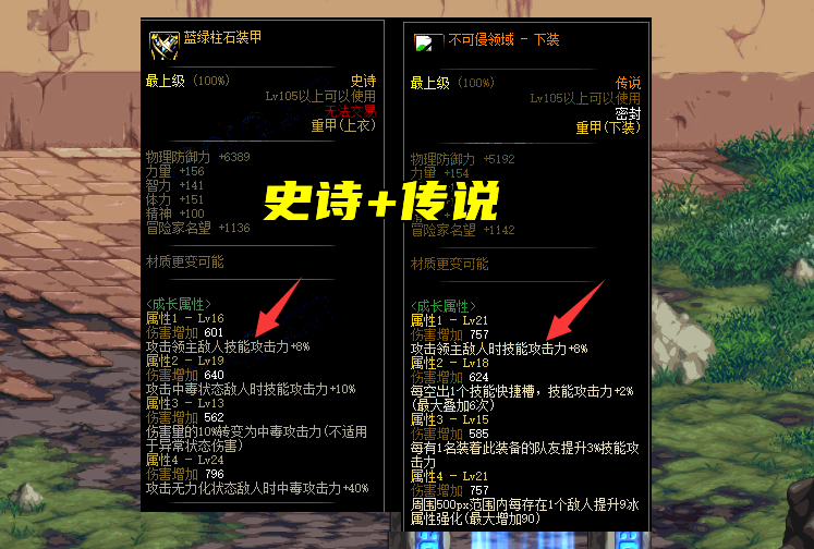 DNF：110版本5种装备体系一览！传说可媲美史诗，而且还能交易