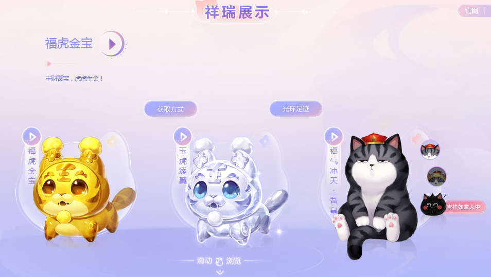 梦幻西游：虎年跟猫联名，联名吾皇万睡上线锦衣祥瑞，全套33120