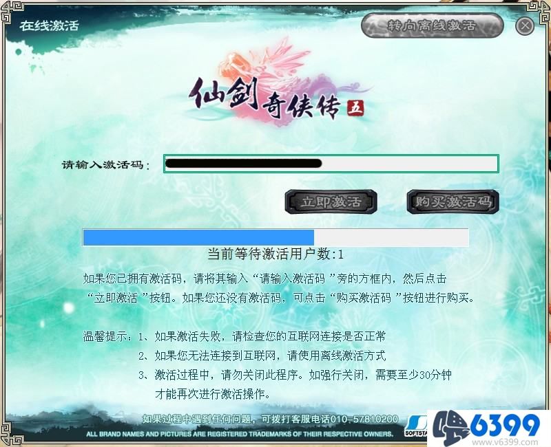 《仙剑奇侠传5》游戏安装/激活、反激活/设置/FAQ