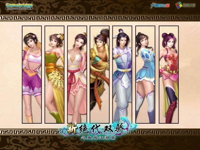 《新绝代双骄3》：可能是结局最多的国产RPG