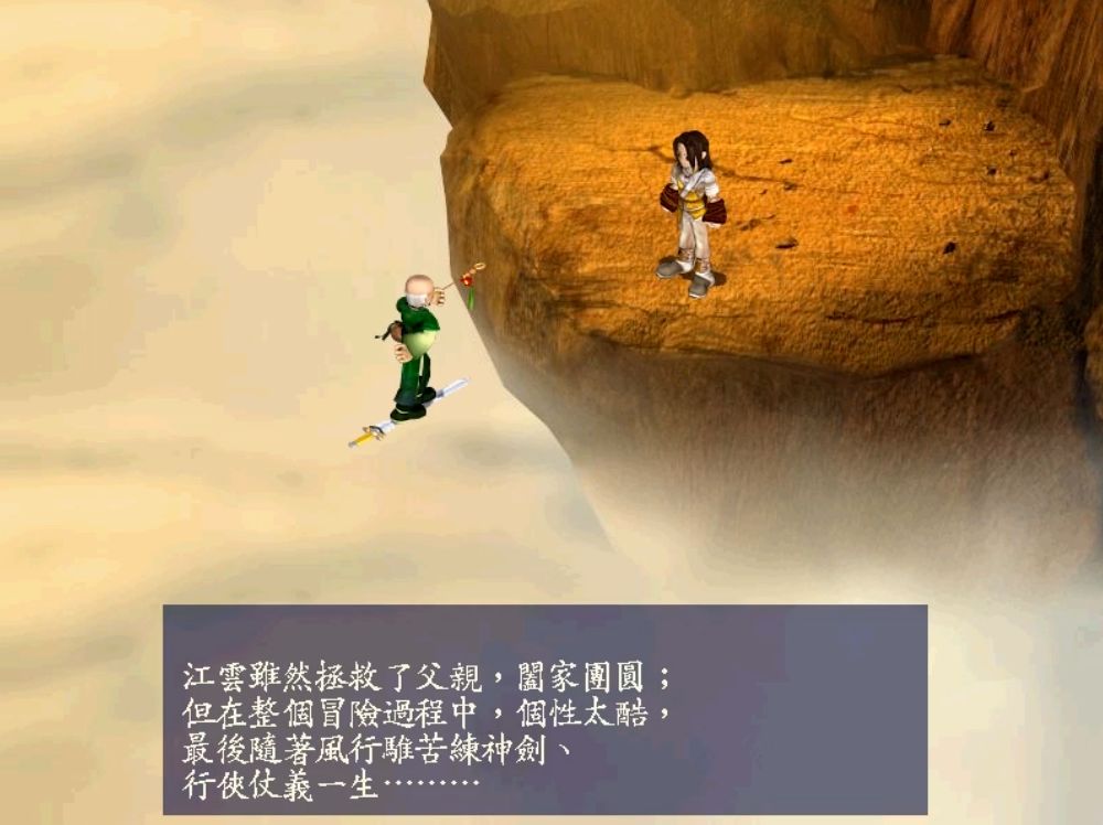 《新绝代双骄3》：可能是结局最多的国产RPG