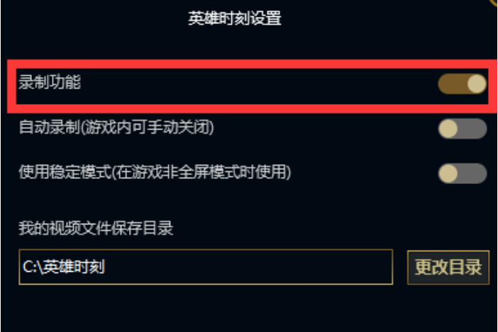 英雄联盟LOL禁用游戏录制功能提升游戏帧数