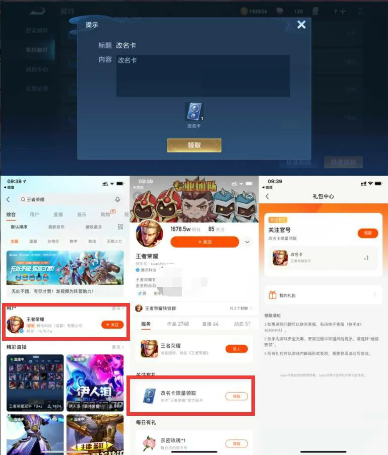 「限时福利」王者荣耀免费领改名卡