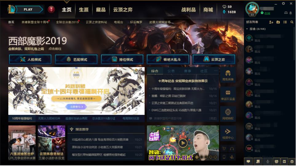 英雄联盟LOL禁用游戏录制功能提升游戏帧数