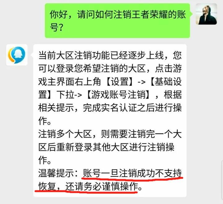 王者荣耀：注销游戏账号能退回充值的点券金额？别胡乱尝试会后悔