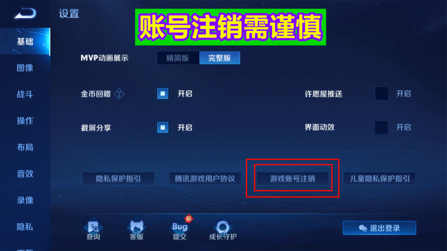 王者荣耀：注销游戏账号能退回充值的点券金额？别胡乱尝试会后悔