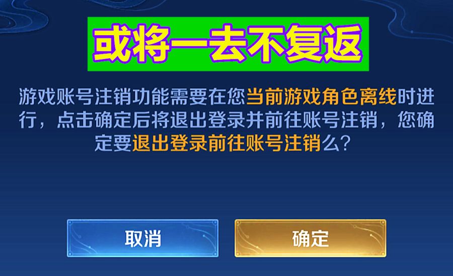 王者荣耀：注销游戏账号能退回充值的点券金额？别胡乱尝试会后悔