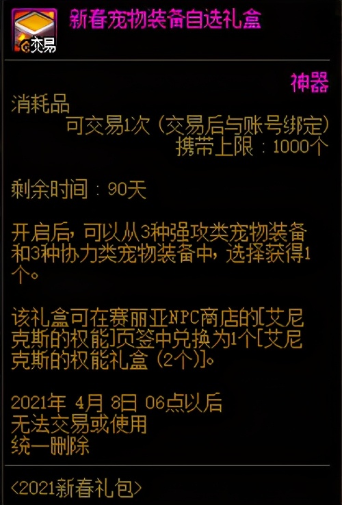 DNF：体验服2021春节礼包上架，详细分析礼包和花篮内容