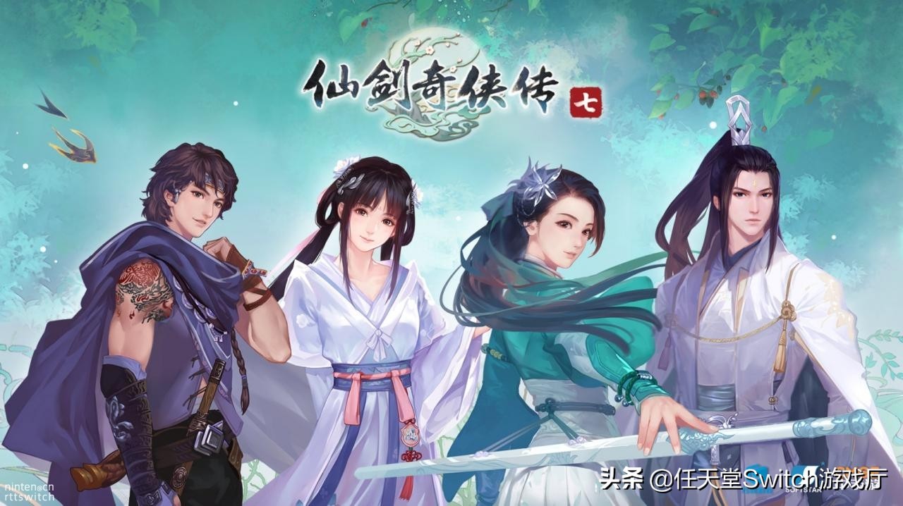 性能问题限制！《仙剑奇侠传7》不会考虑登陆switch平台