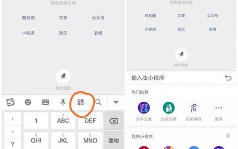 搜狗正式上线搜狗输入法小程序平台