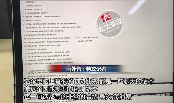 “游戏推广员”自曝：像个“演员”，要靠诱骗“网恋”冲业绩