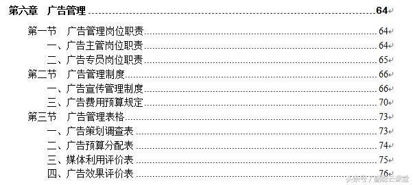 管理工具：营销部架构 权责 制度 表格全套标准 一文在手管理无忧