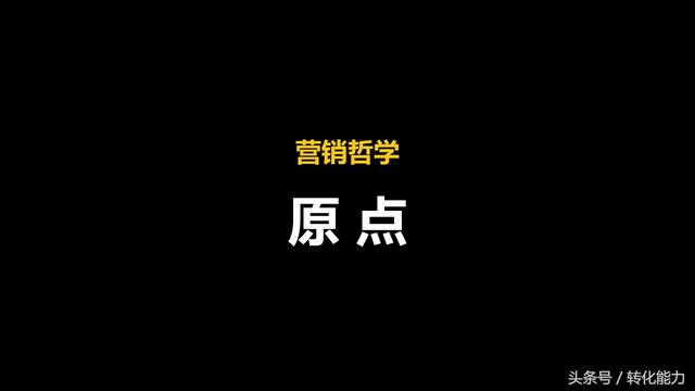 营销深度学习课件，营销不等于销售，回归营销原点，以点突破